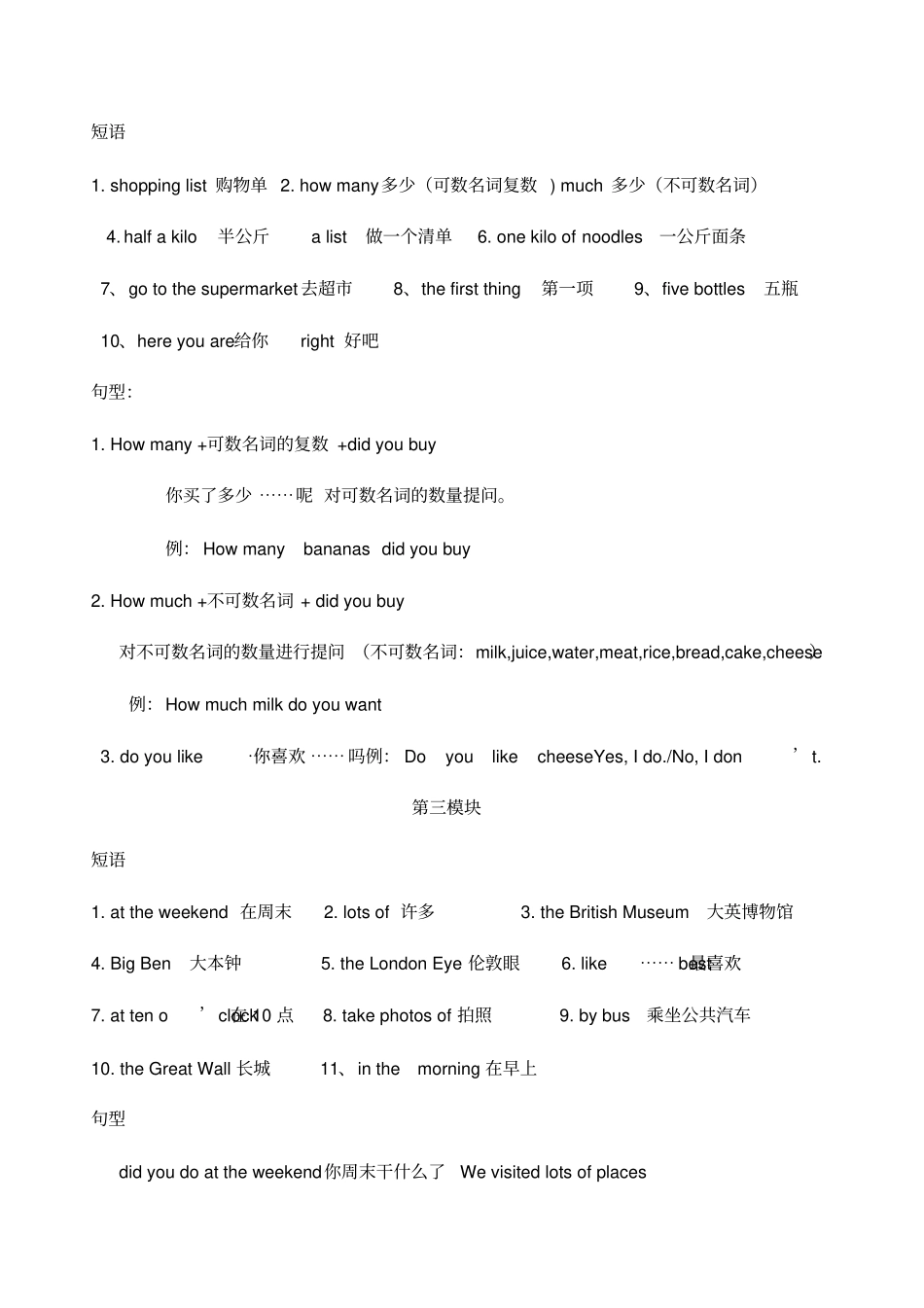 外研版五年级英语重点句型和短语复习_第2页