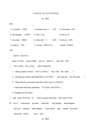 外研版五年级英语重点句型和短语复习