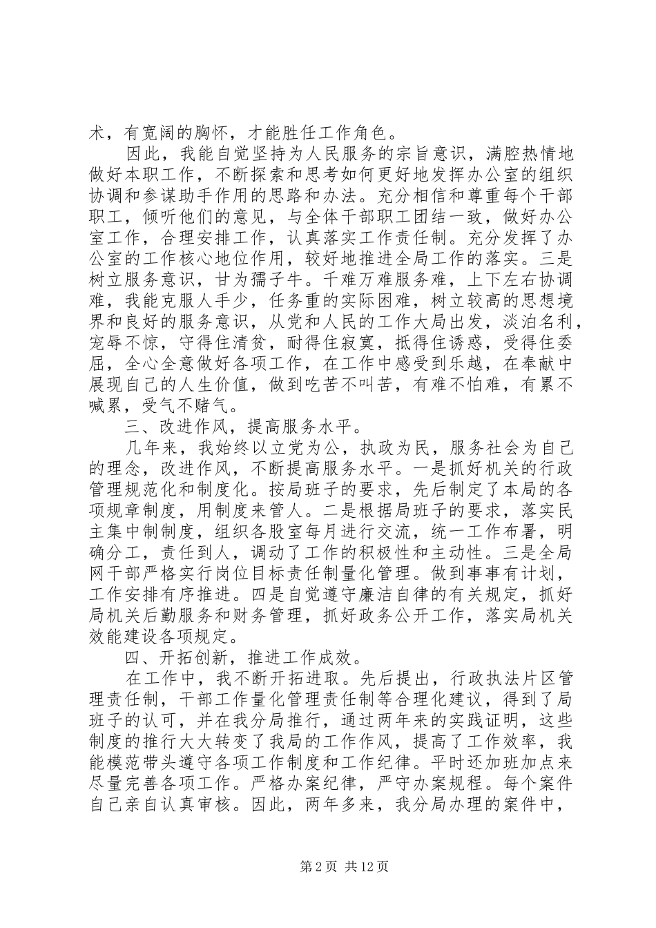 XX年食品药品个人工作总结 _第2页