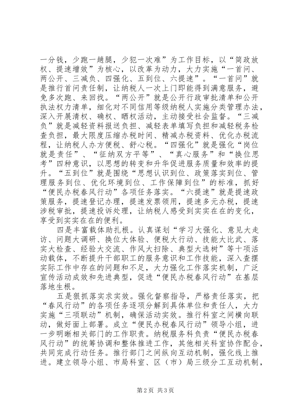 XX县区国税局党的群众路线教育实践活动第一阶段工作总结 _第2页