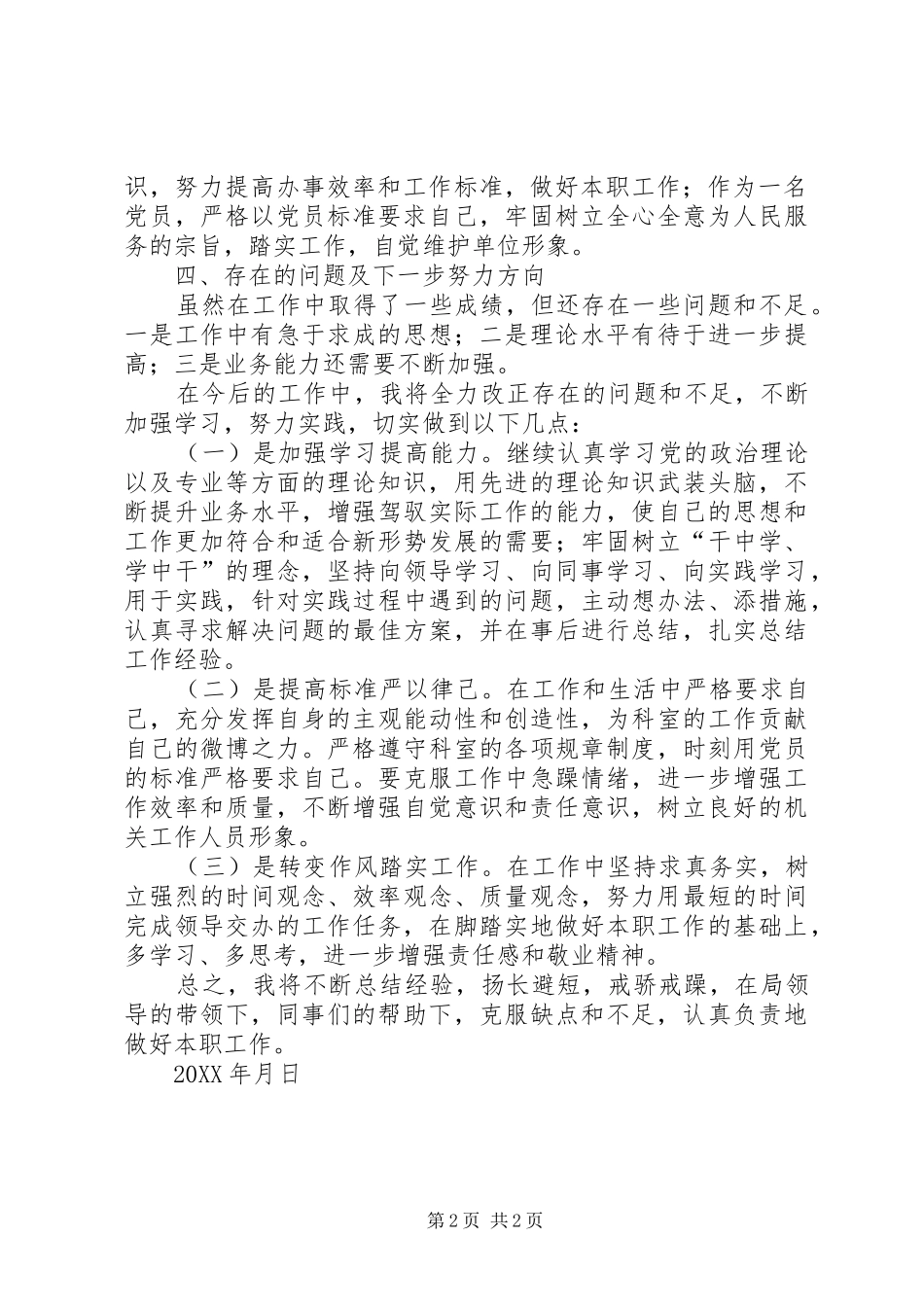202X年最新个人工作总结_第2页