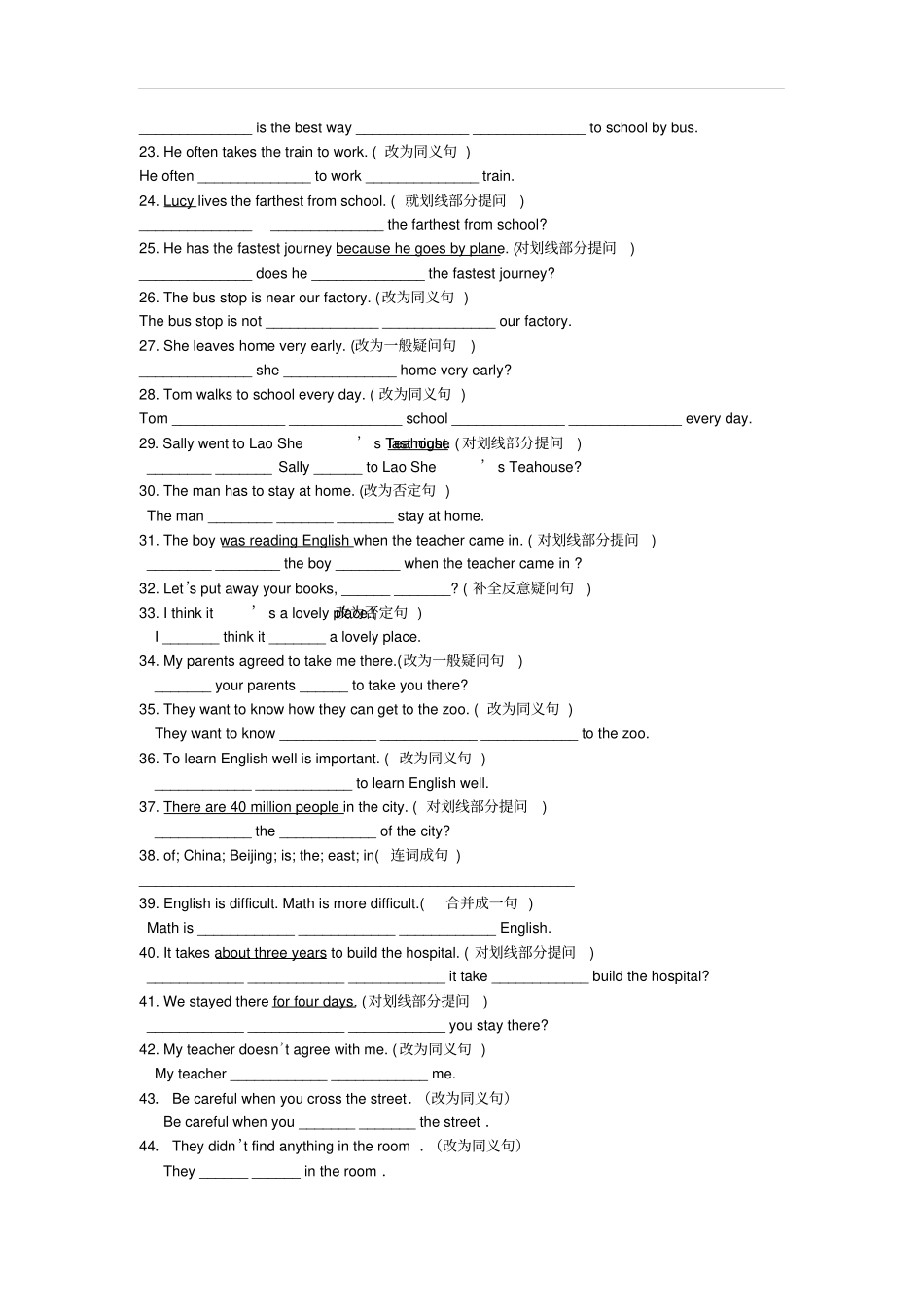 外研版八年级上册期末专项复习之句型转换_第2页