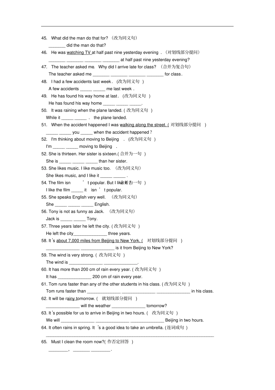 外研版八年级上册期末专项复习之句型转换_第3页