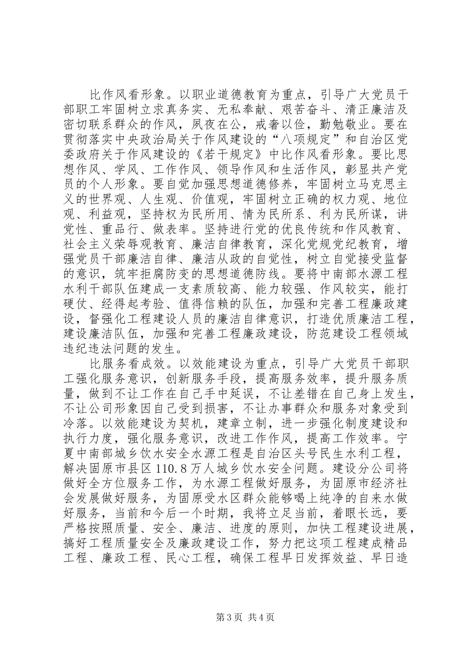 XX县区国税局四比四看四认识总结[范文模版] _第3页