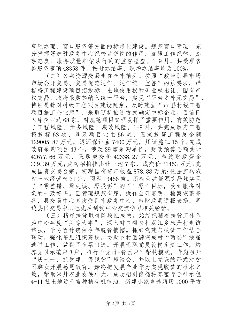 XX年政务服务中心工作总结及XX年工作打算 _第2页