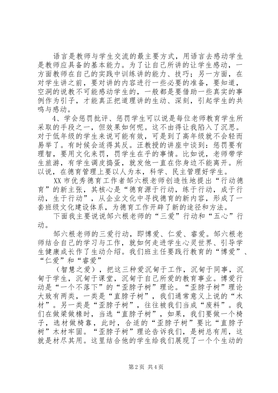 学校中层干部培训学习体会_第2页