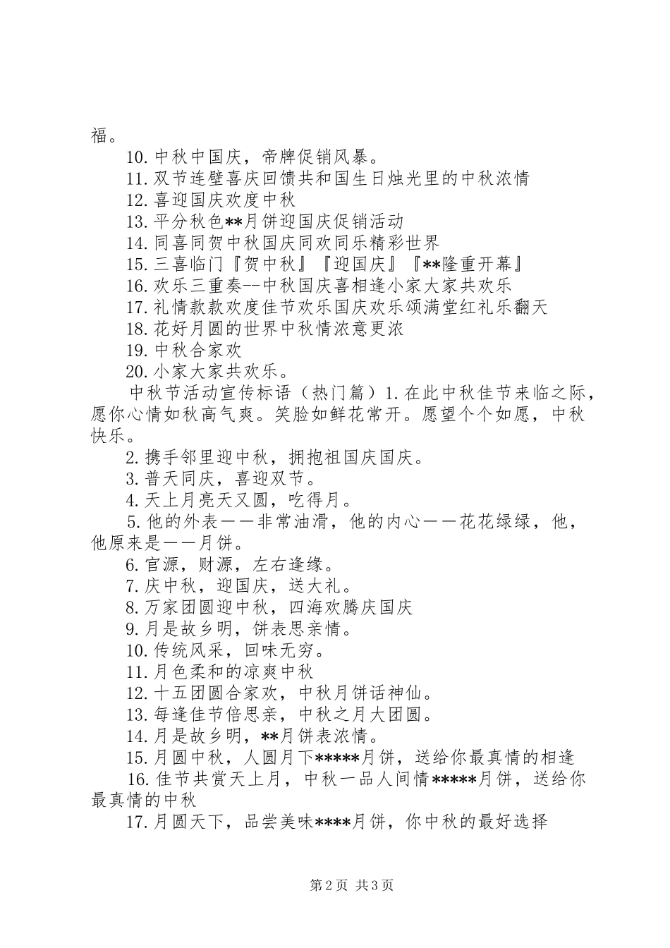 中秋节活动宣传标语_第2页