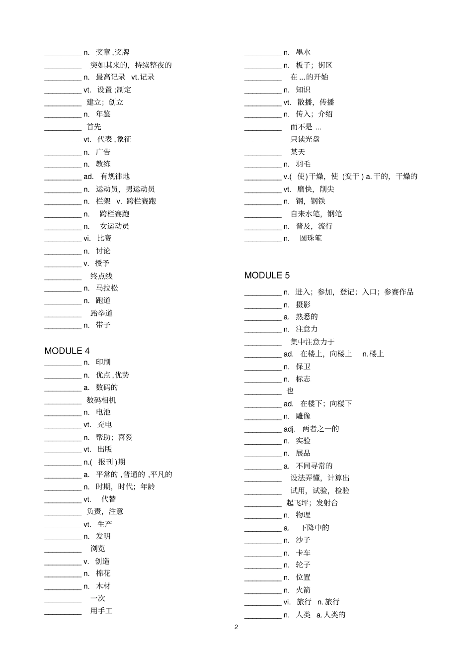 外研版九年级英语上册重点短语默写卷_第2页