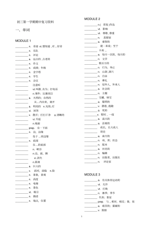 外研版九年级英语上册重点短语默写卷