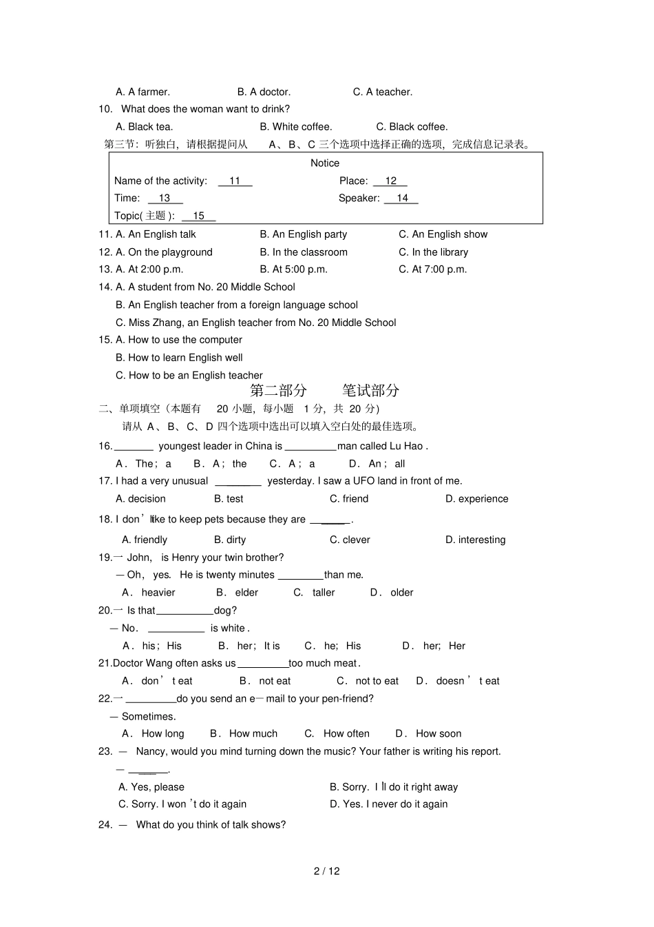 外研版九年级英语期中考试试卷及标准答案_第2页