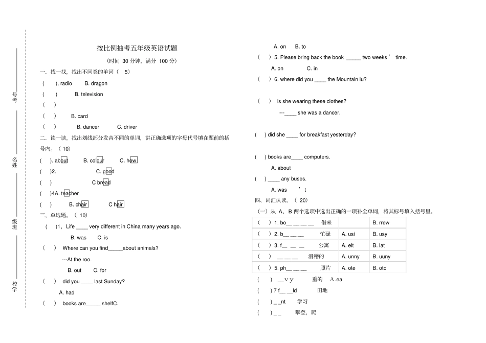 外研版五四制五年级英语下册期末试题_第1页