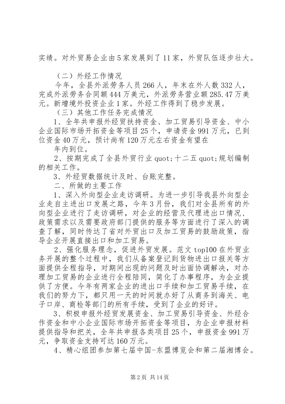 XX市商务局20XX年半年总结会_第2页