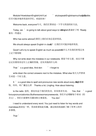 外研版八年级上册电子版课文