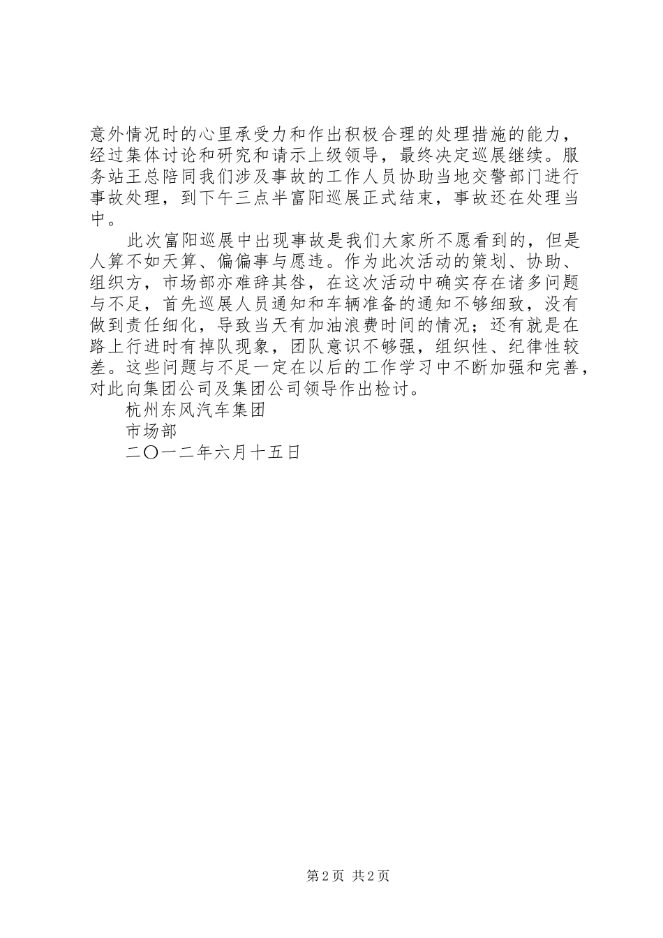 巡展总结[精选五篇] _第2页