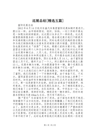 巡展总结[精选五篇] 