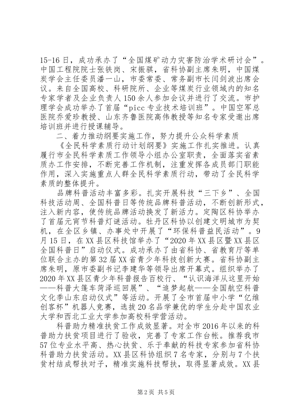 XX年科协工作总结 _第2页