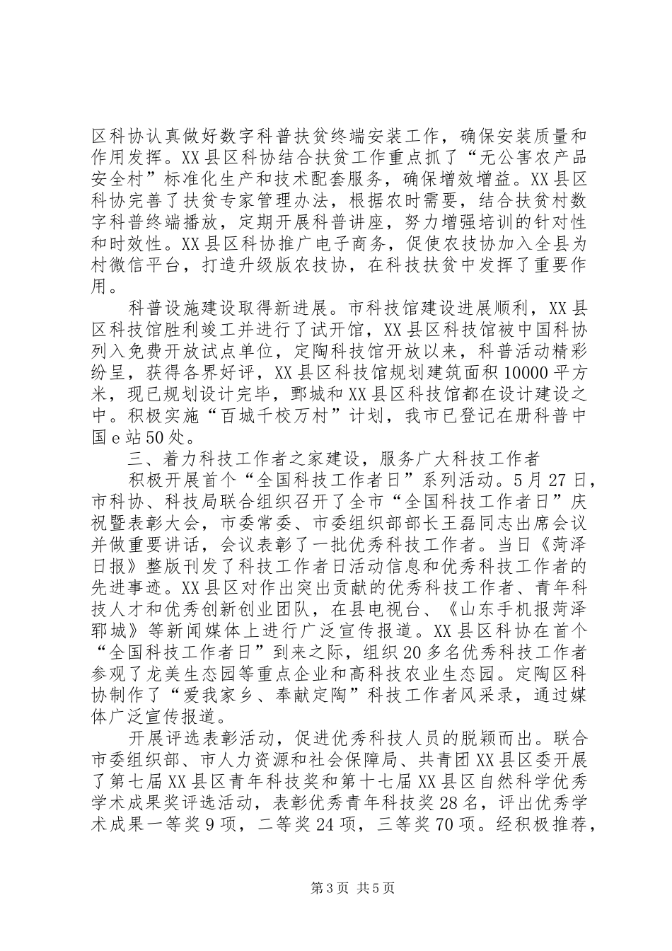 XX年科协工作总结 _第3页