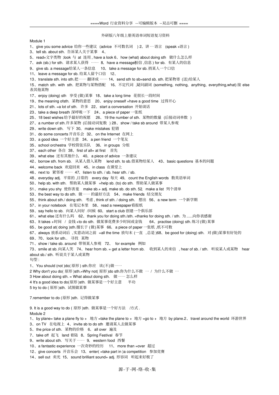 外研版八年级上册英语单词短语句型复习资料_第1页