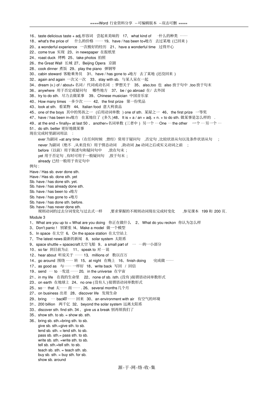 外研版八年级上册英语单词短语句型复习资料_第2页