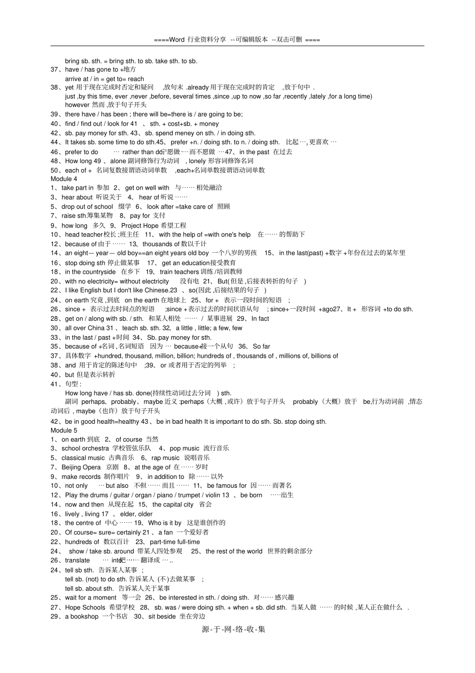 外研版八年级上册英语单词短语句型复习资料_第3页