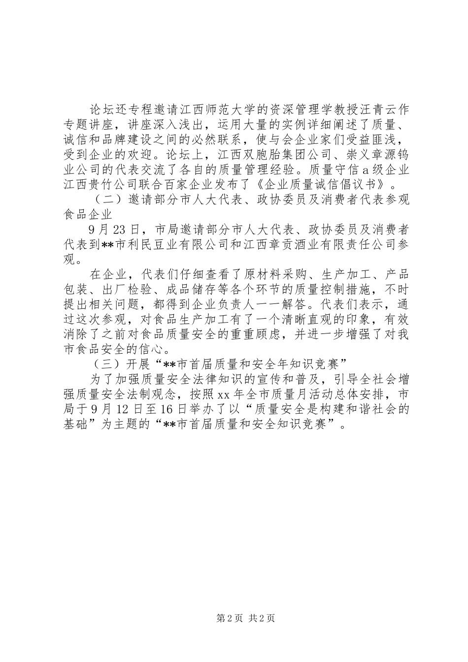 XX年质监局质量月活动工作总结 _第2页