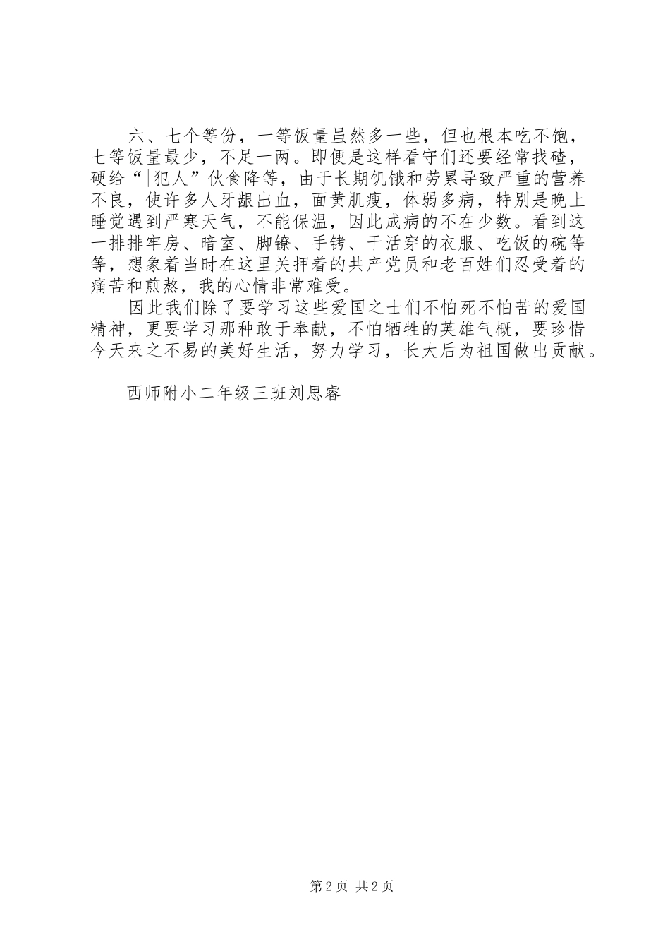 爱国主义教育基地参观后写篇观后心得_第2页