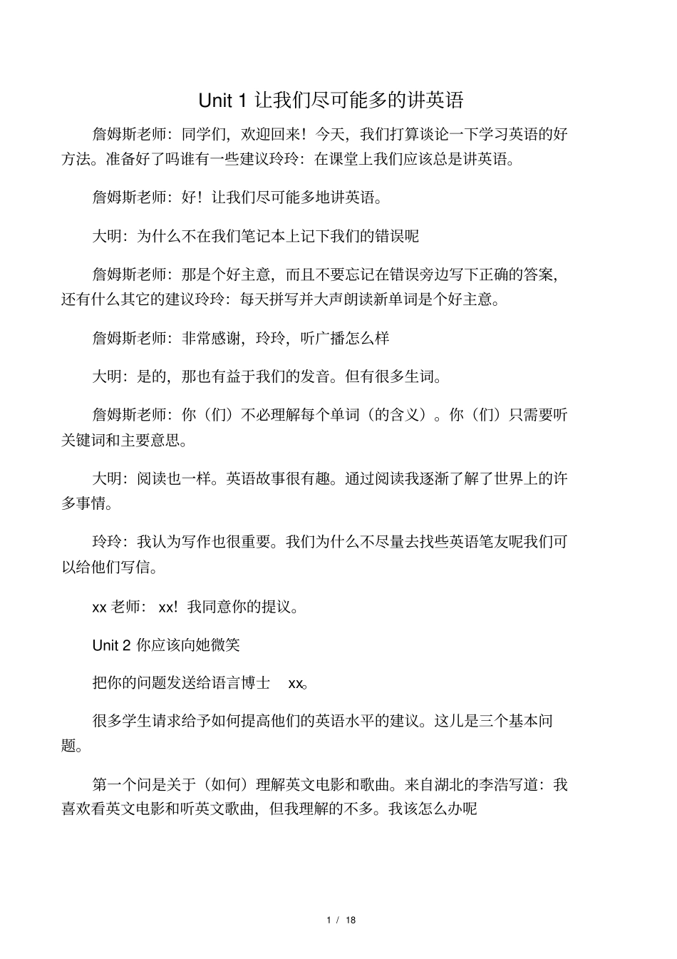 外研版八年级上册英语课文译文_第1页