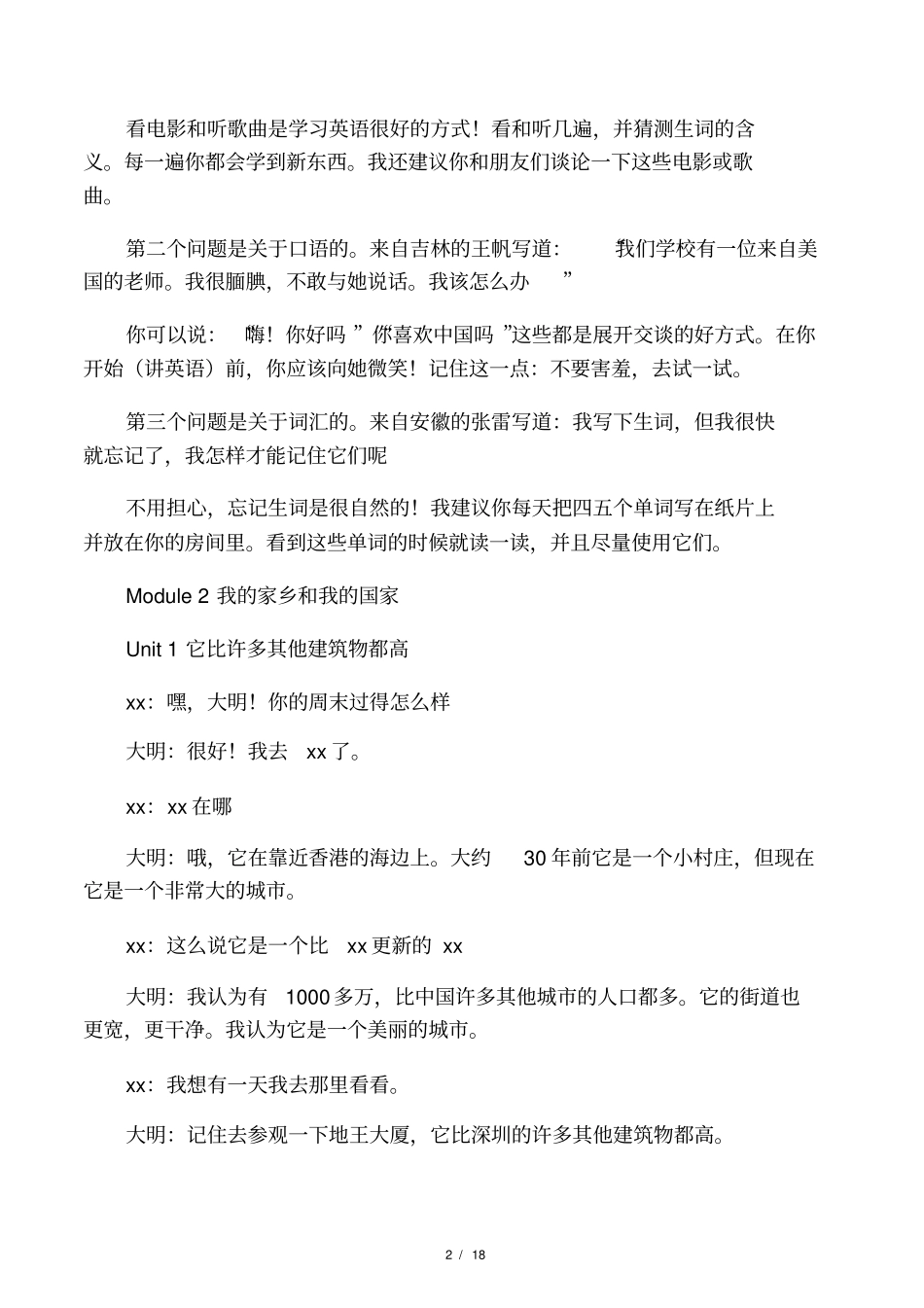 外研版八年级上册英语课文译文_第2页