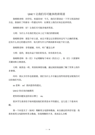 外研版八年级上册英语课文译文