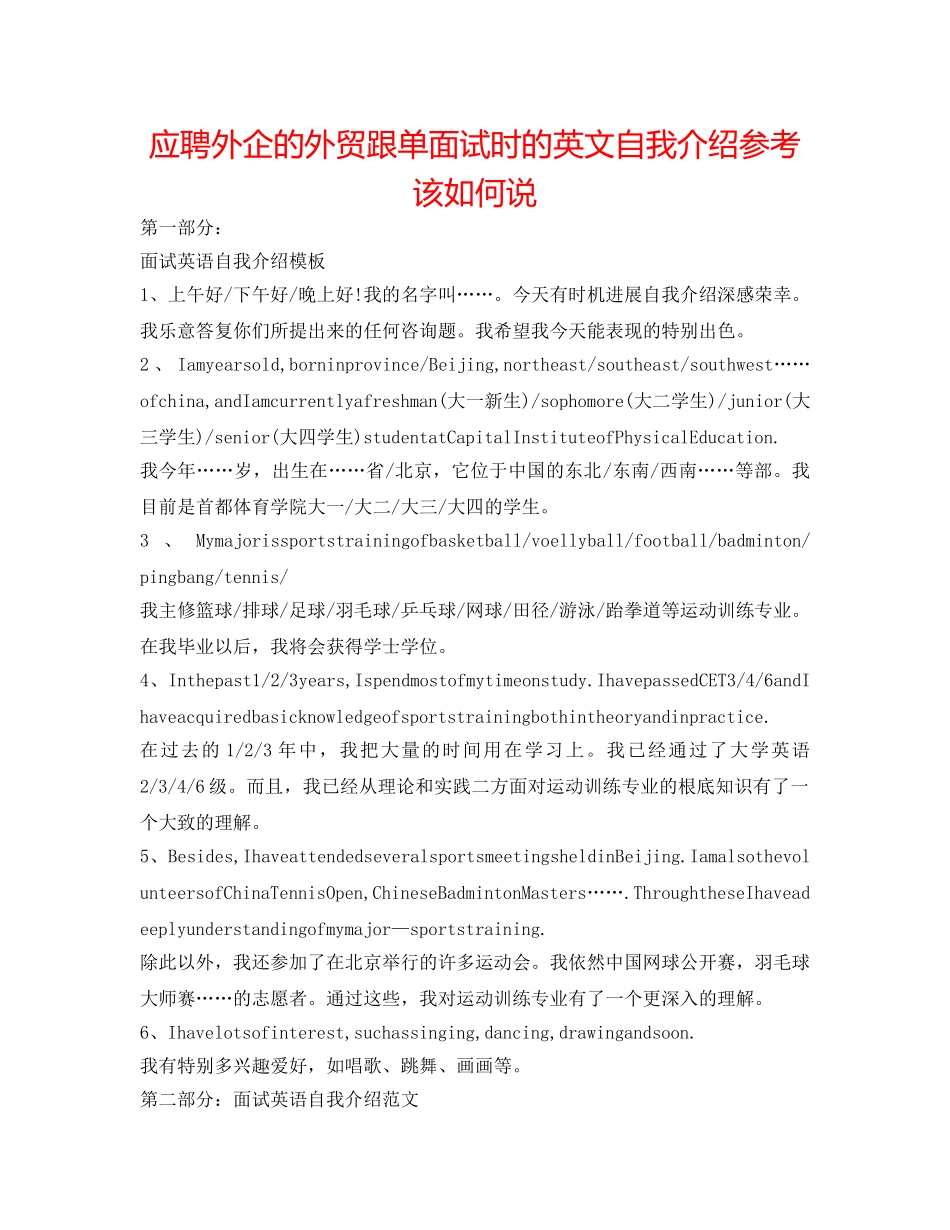 应聘外企的外贸跟单面试时的英文自我介绍参考该怎么说 _第1页