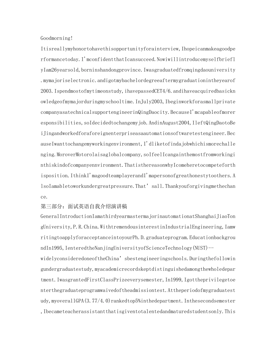 应聘外企的外贸跟单面试时的英文自我介绍参考该怎么说 _第2页