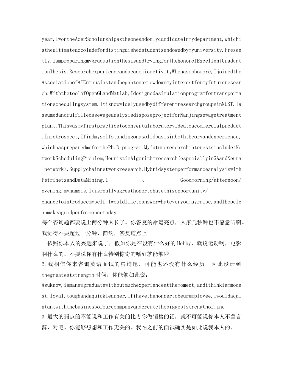 应聘外企的外贸跟单面试时的英文自我介绍参考该怎么说 _第3页