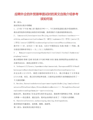 应聘外企的外贸跟单面试时的英文自我介绍参考该怎么说 
