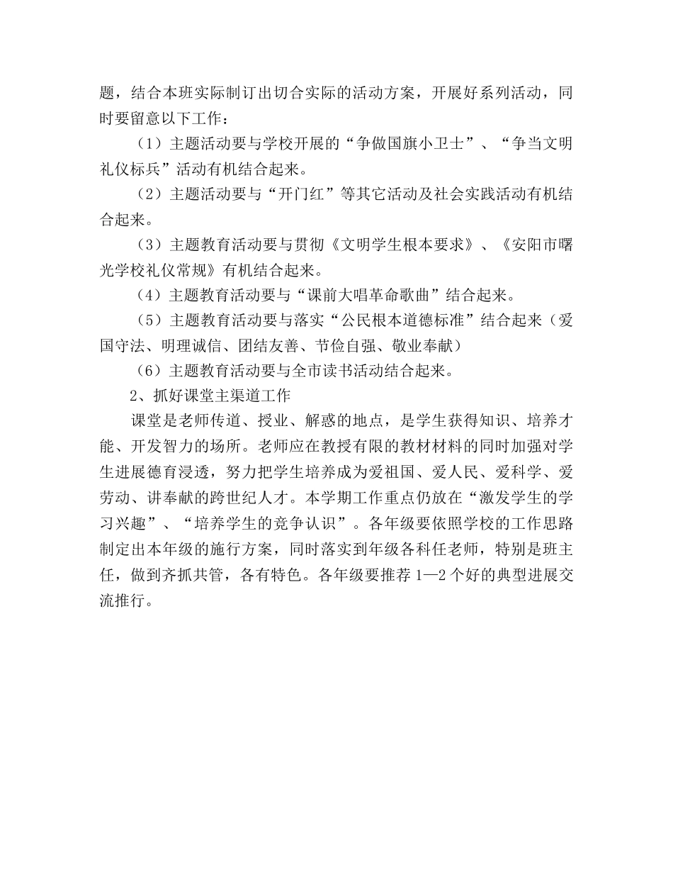 学校德育工作参考计划_2 _第2页