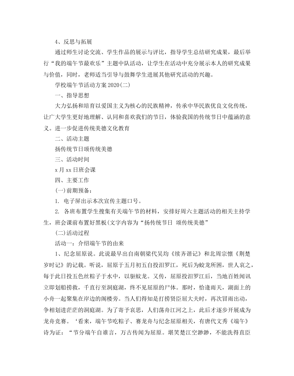 学校端午节活动方案 _第3页