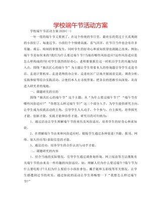 学校端午节活动方案 