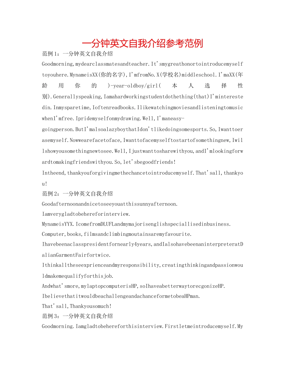一分钟英文自我介绍参考范例 _第1页