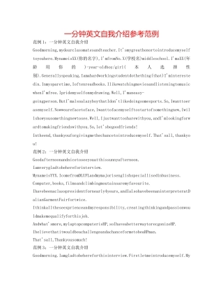 一分钟英文自我介绍参考范例 