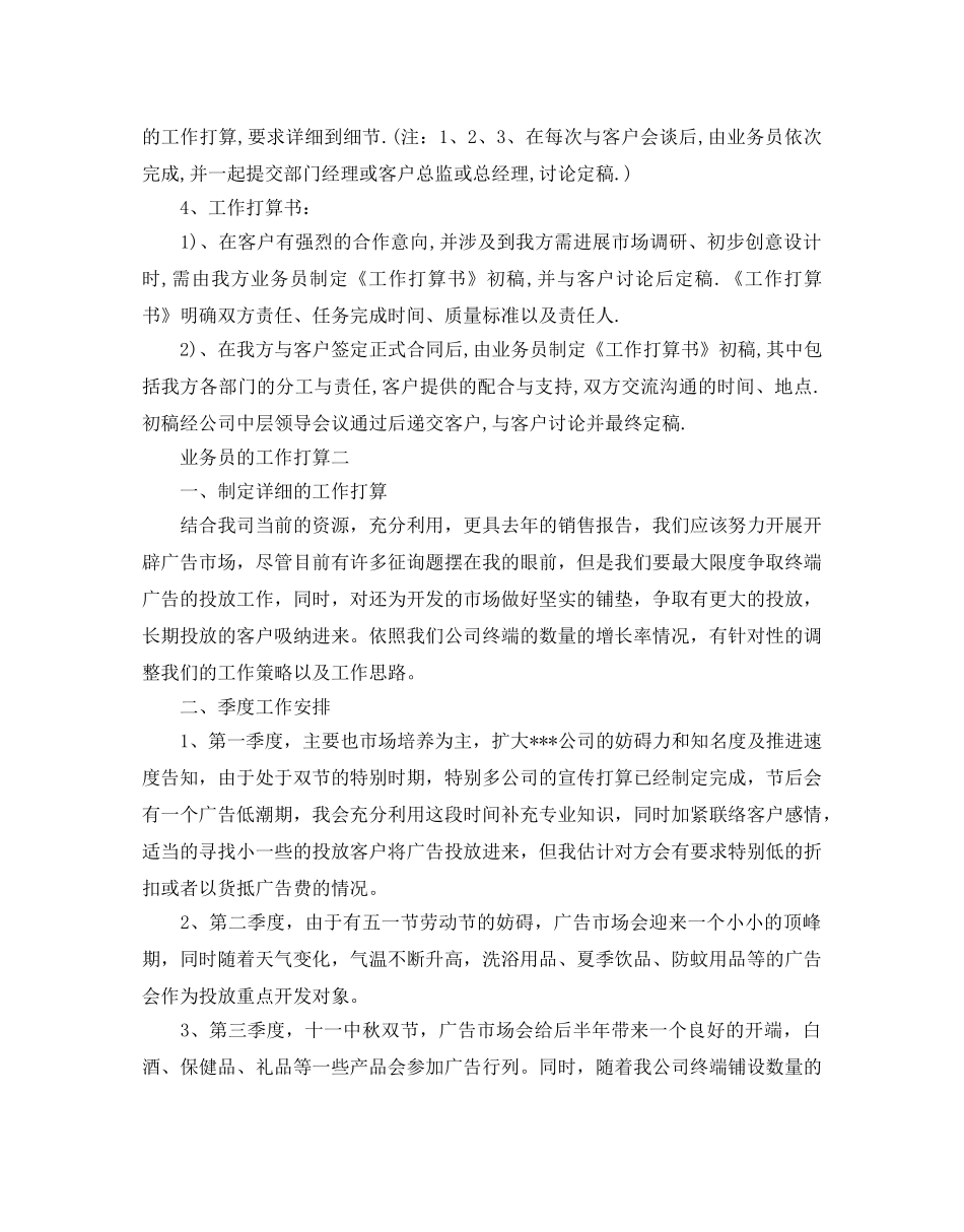 业务员的工作参考计划范文5篇 _第2页