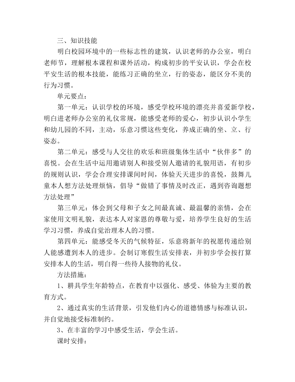 一年级思品教学参考计划1 _第2页