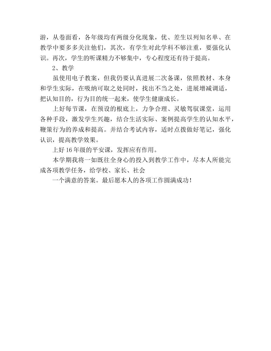 学年度上学期学校工作参考计划(1) _第2页