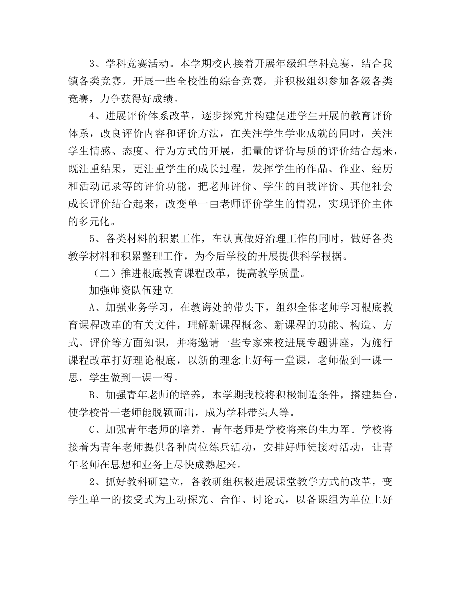 新学期小学教导处工作参考计划 _第2页