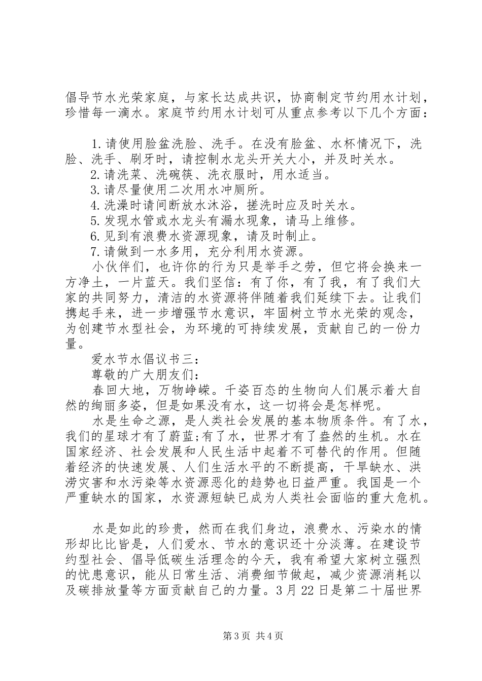 爱水节水倡议书3篇_第3页