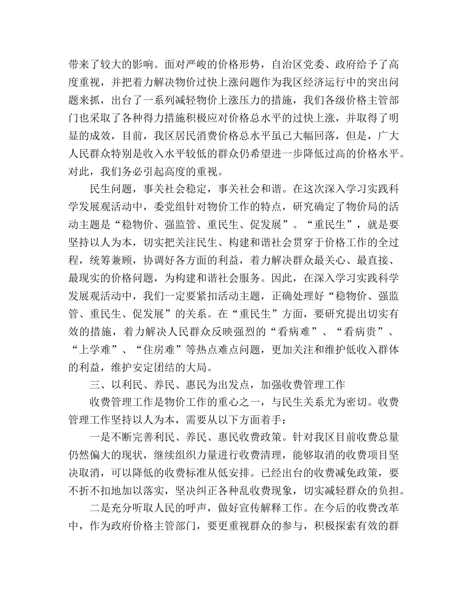 学习科学发展观心得体会：以人为本，做好收费管理工作 _第2页