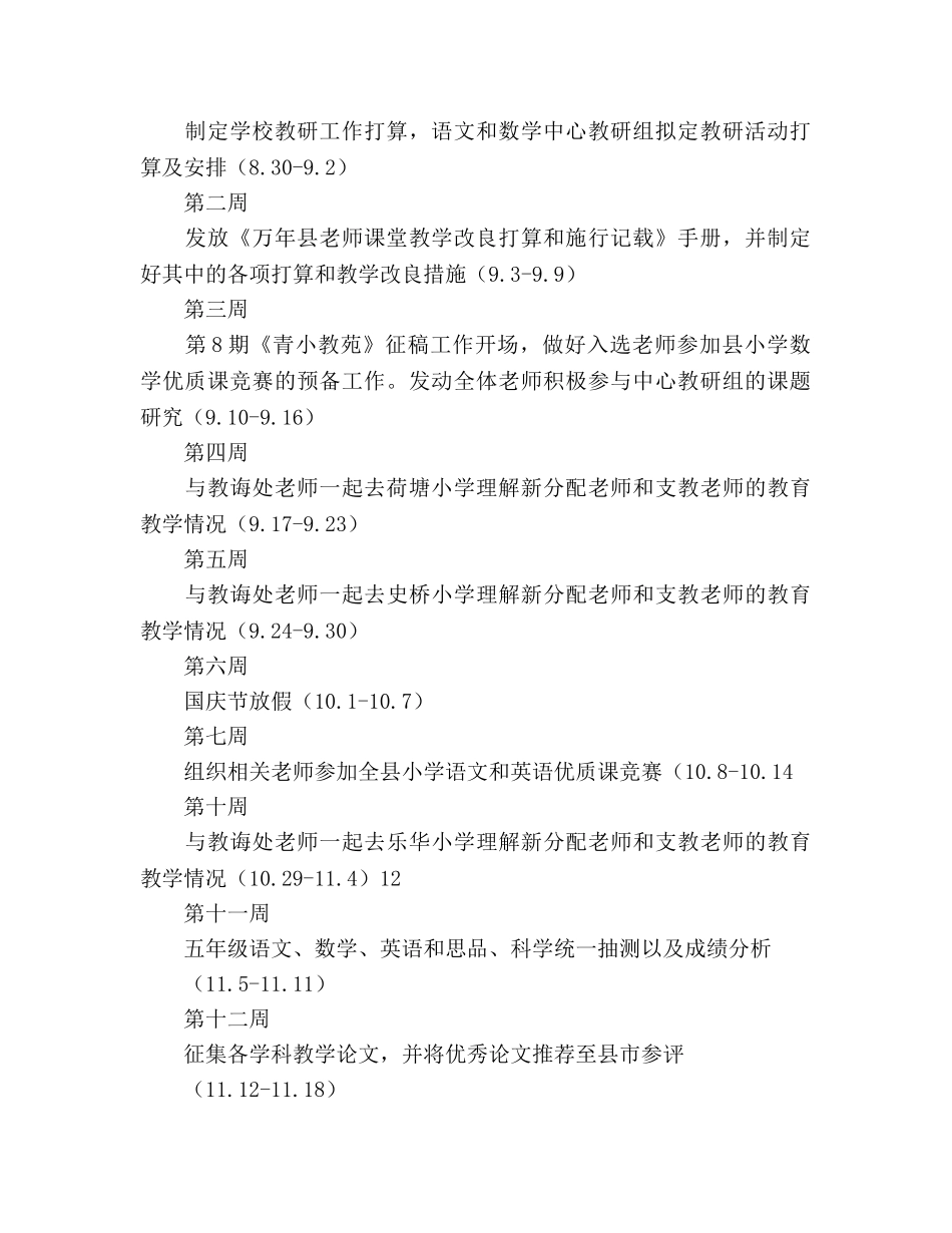 学年上学期小学教研工作参考计划范文 _第2页