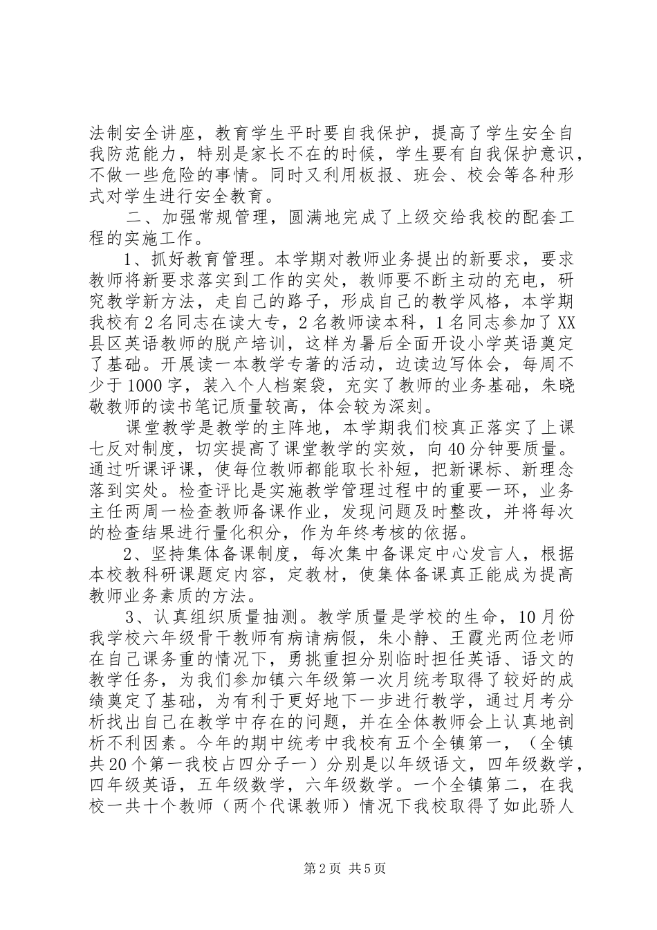 学校教育教学工作总结范文 _第2页