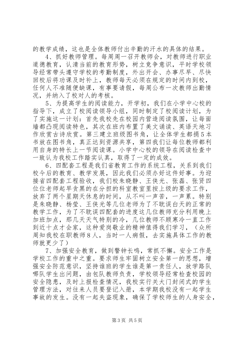 学校教育教学工作总结范文 _第3页