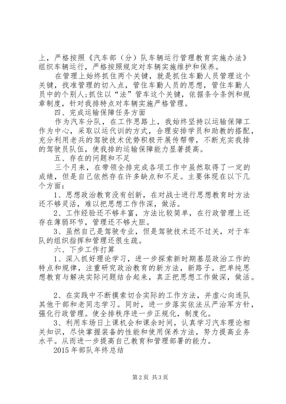 XX年部队排长个人工作总结 _第2页