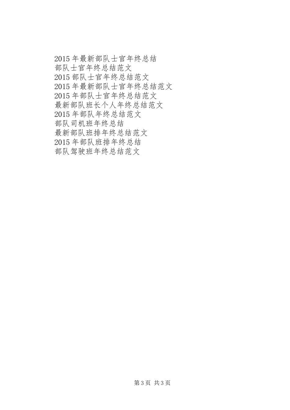 XX年部队排长个人工作总结 _第3页