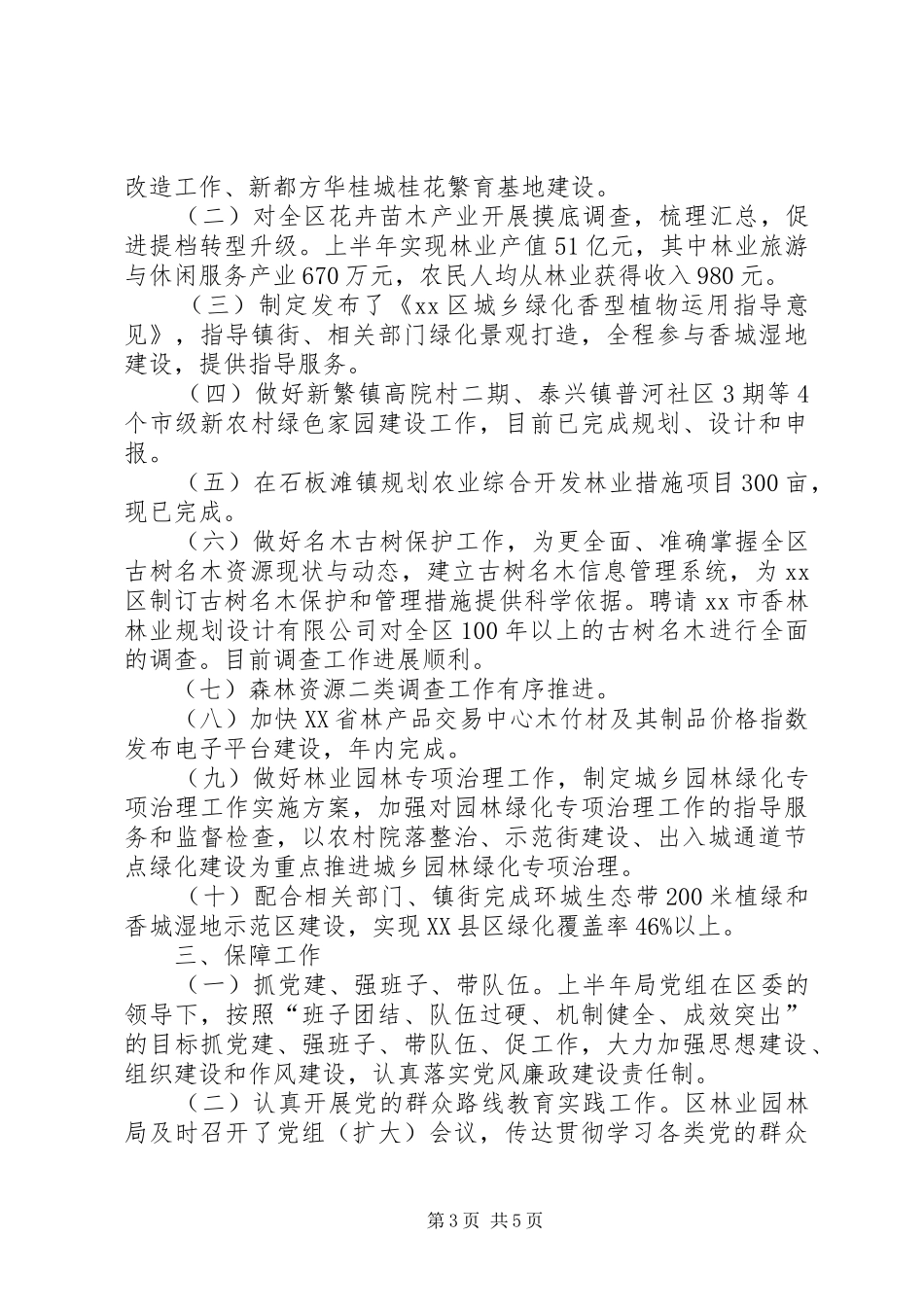 XX年国土绿化工作总结 _第3页